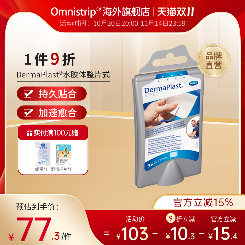 赫曼水胶体敷料湿性愈合持久