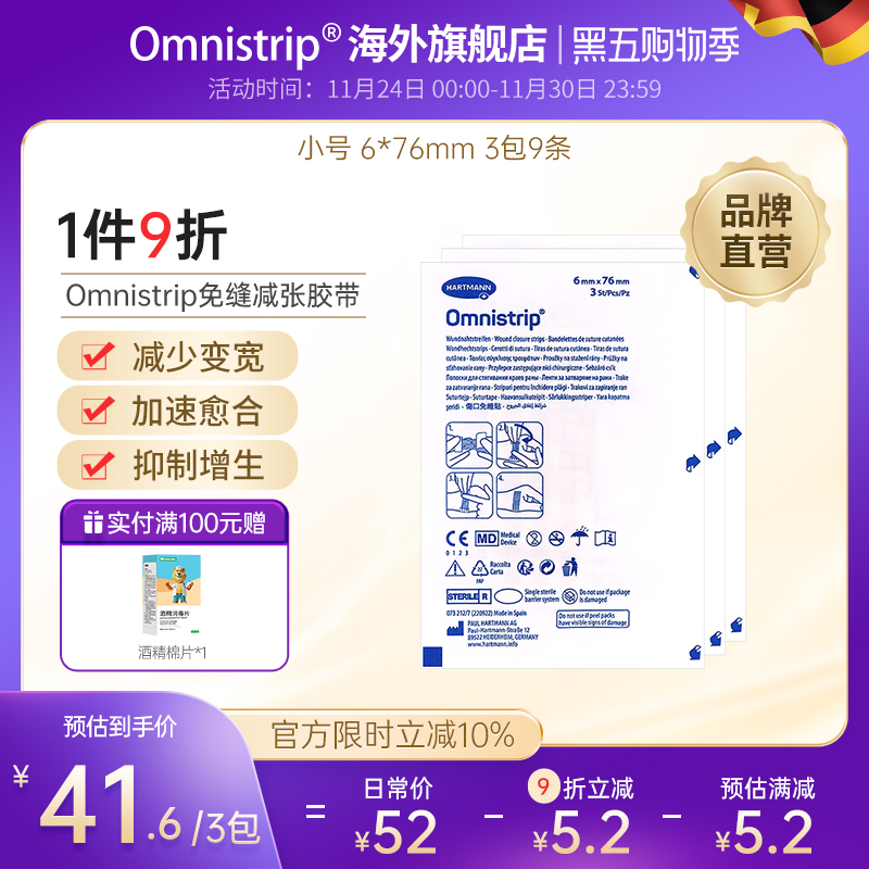 德国防止变宽Omnistrip