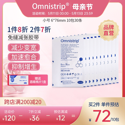 德国防止变宽免缝合器Omnistrip