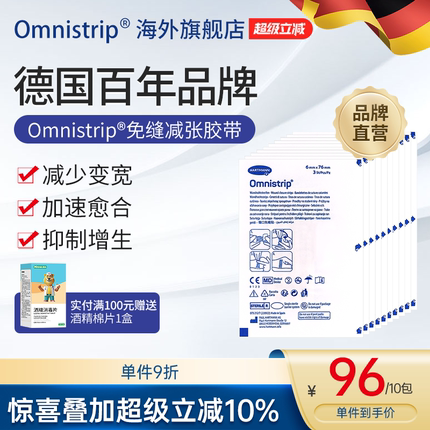德免减张贴Omnistrip免缝胶带九院儿童伤口疤痕愈合免缝合器10包