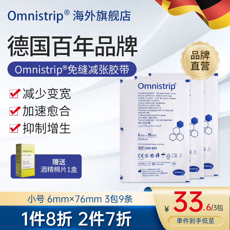 德免减张贴Omnistrip免缝胶带防止增生疤痕贴愈合伤口免缝合器