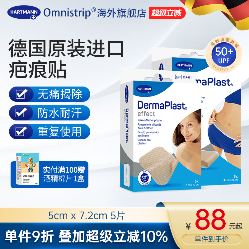 德国原装进口新旧疤痕增生双眼皮剖腹产术后护理医用硅酮去疤痕贴