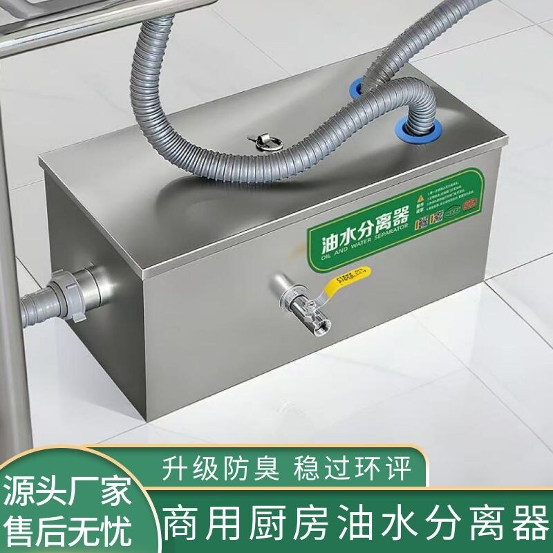 厨房餐饮一体式水油污过滤器