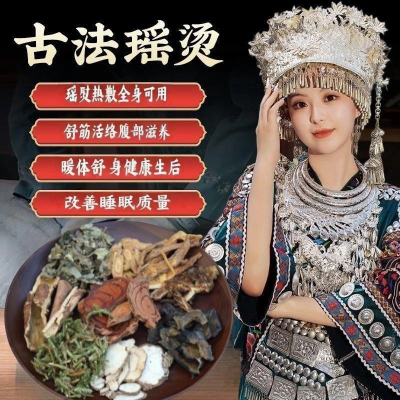 古法瑶熨包热敷包女士满月发汗