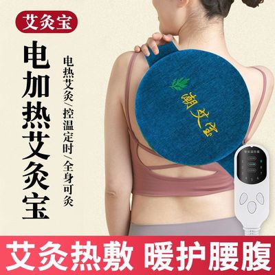 暖腰腹肚子电热艾灸宝家用神器