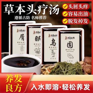 月子养发免煮头疗汤药包何首乌中药材养发脱发产后头疗滋养当归