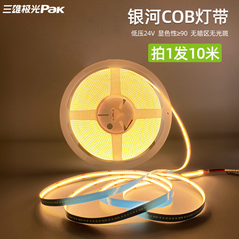 三雄极光银河COB低压灯带24V氛围装饰条形线性灯裸板自粘超亮家用图片