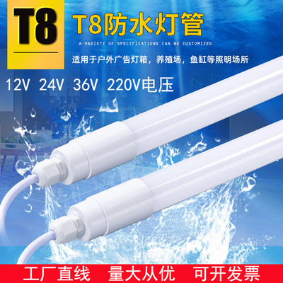 T8灯管led低压t8防水灯管12V24V36V户外广告灯箱防雨220V条形灯