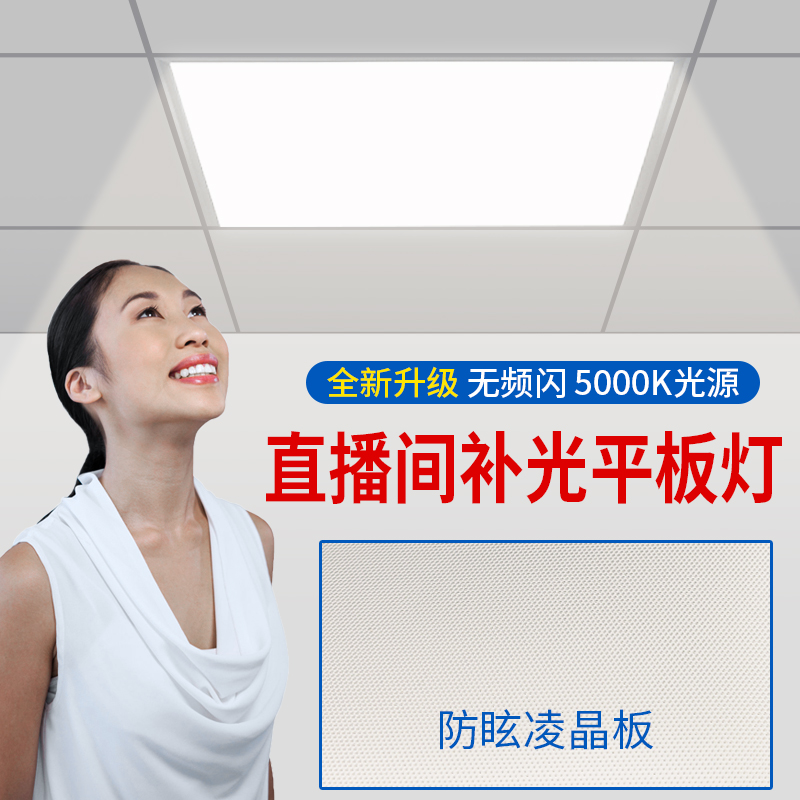 led平板灯300x600集成吊顶60x60方灯5000k凌晶面板灯办公室工程灯