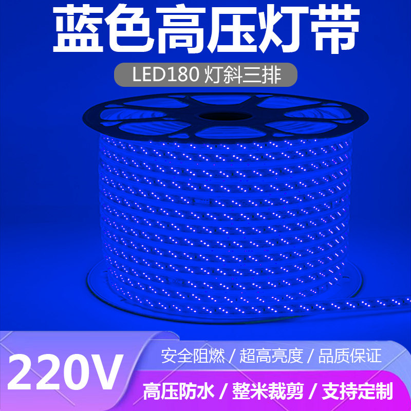 高压蓝色LED灯带220V蓝光室外LED灯带