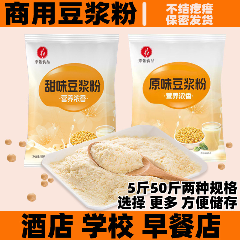 莱佑食品豆浆粉速溶免煮