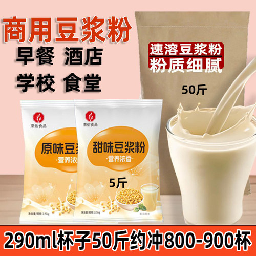 商用批发速溶免煮豆浆粉食堂学校