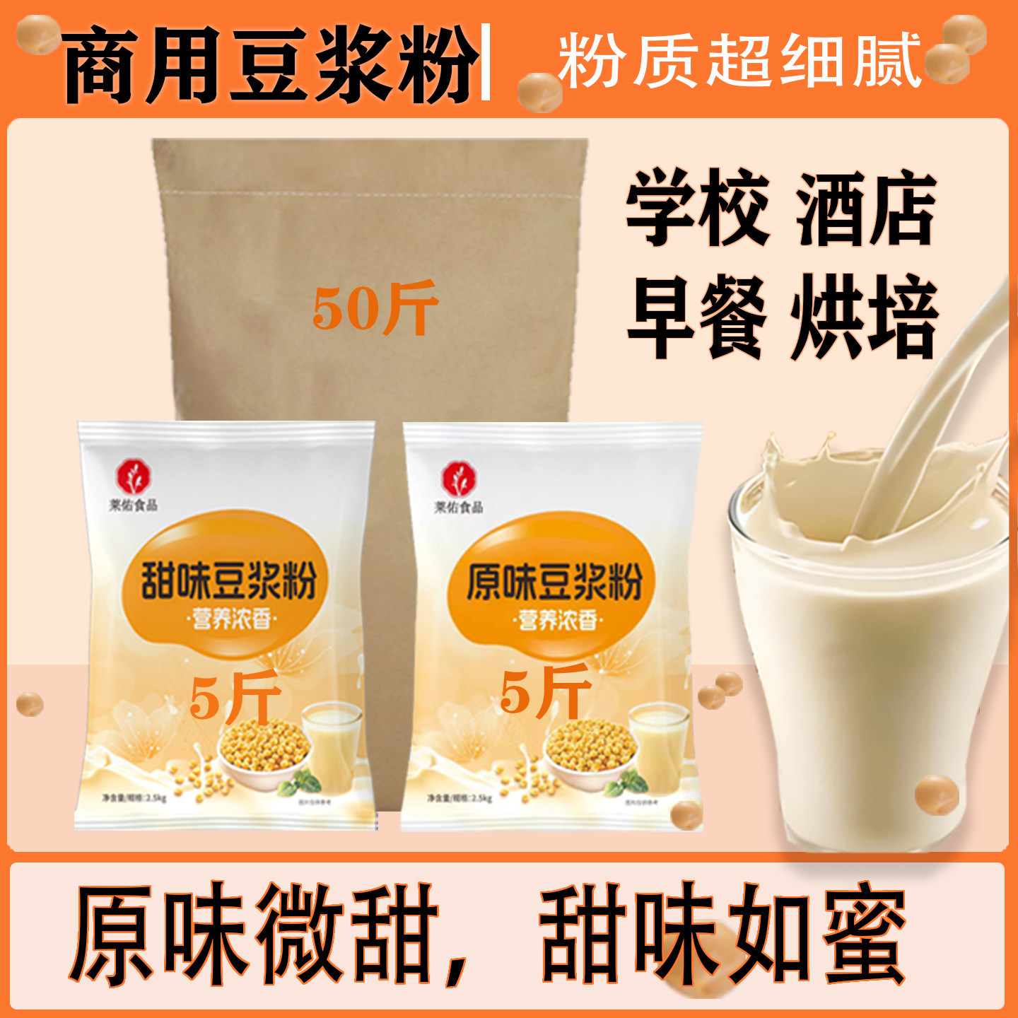 商用原味豆浆粉早餐店酒店学校食堂烘培冲饮50斤速溶免煮速溶批发