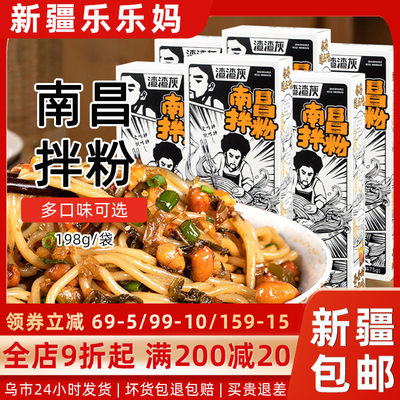 渣渣灰南昌拌粉正宗江西特产米粉拌面宵夜速食懒人新疆包邮乐乐妈