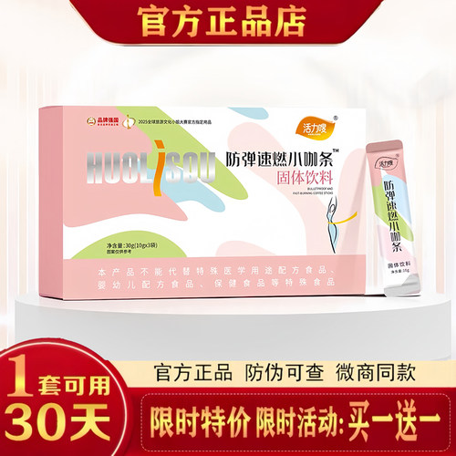 活力嗖防弹速燃小咖条