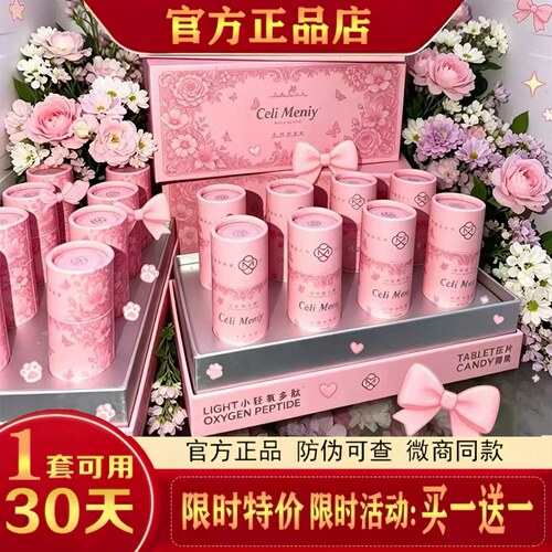 小轻氧多肽压片糖果小粉罐小粉瓶