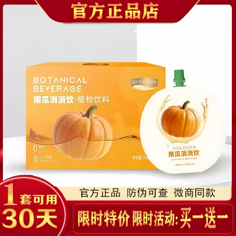 南瓜消消饮植物饮料南瓜饮