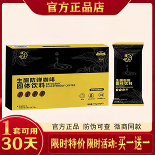 膳小九生酮防弹咖啡固体饮料膳小九咖啡膳小九生酮防弹奶茶