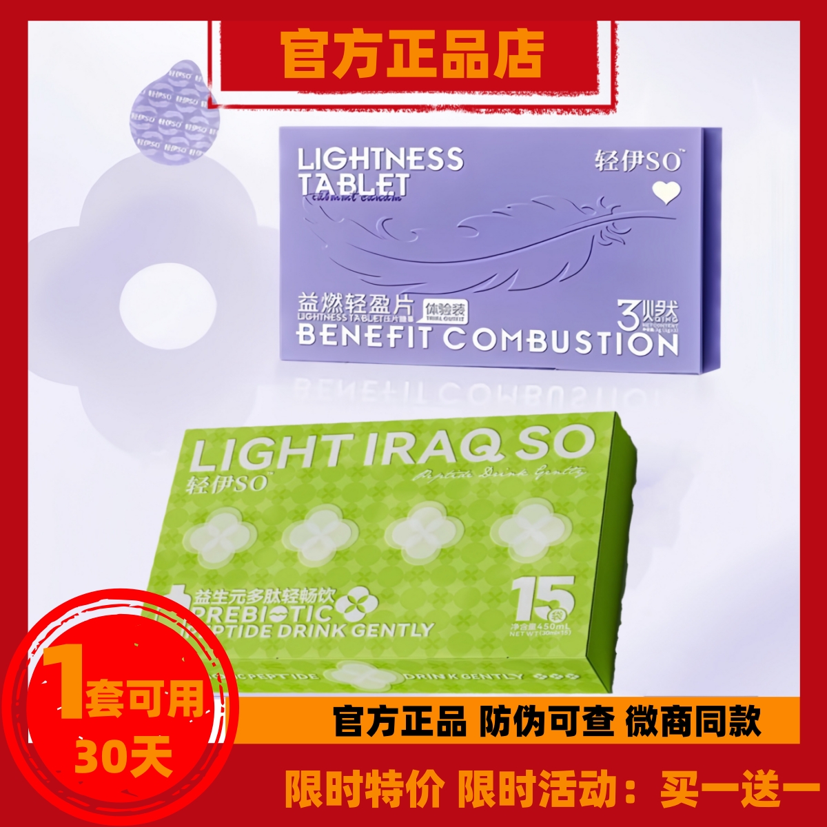 轻伊so益生元多肽轻畅饮轻伊so益燃轻盈片饱腹轻益so轻依so