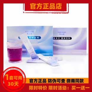 赛泊曼固体饮料捷朵曼固体饮料官方旗舰店塞泊曼曼初饮曼青饮