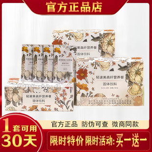 轻速美高纤营养餐轻速美高纤营养餐固体饮料