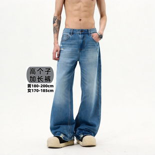 190男高个子牛仔裤超长版宽松阔腿垂感显瘦cleanfit直筒裤加长185