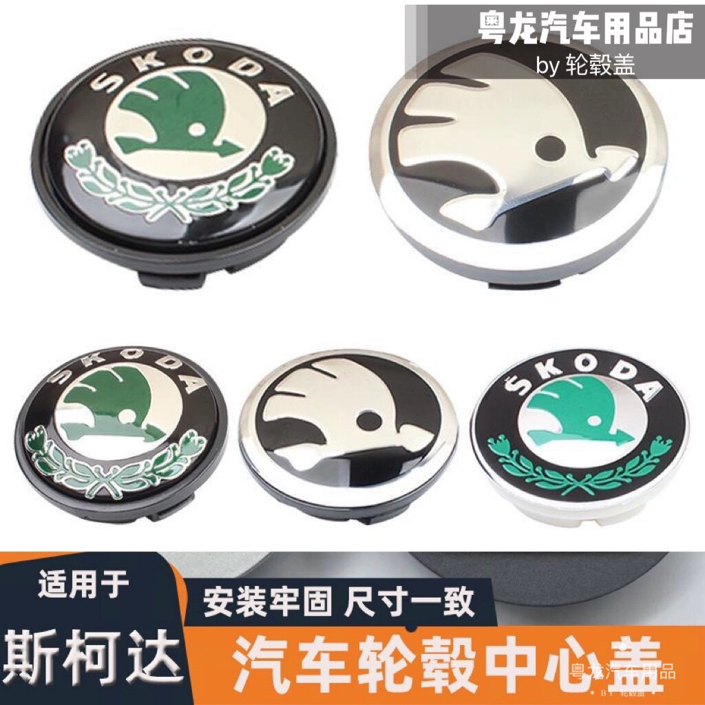 原厂设计易安装斯柯达车轮盖