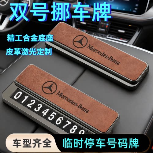 双排号码合金皮革挪车电话牌