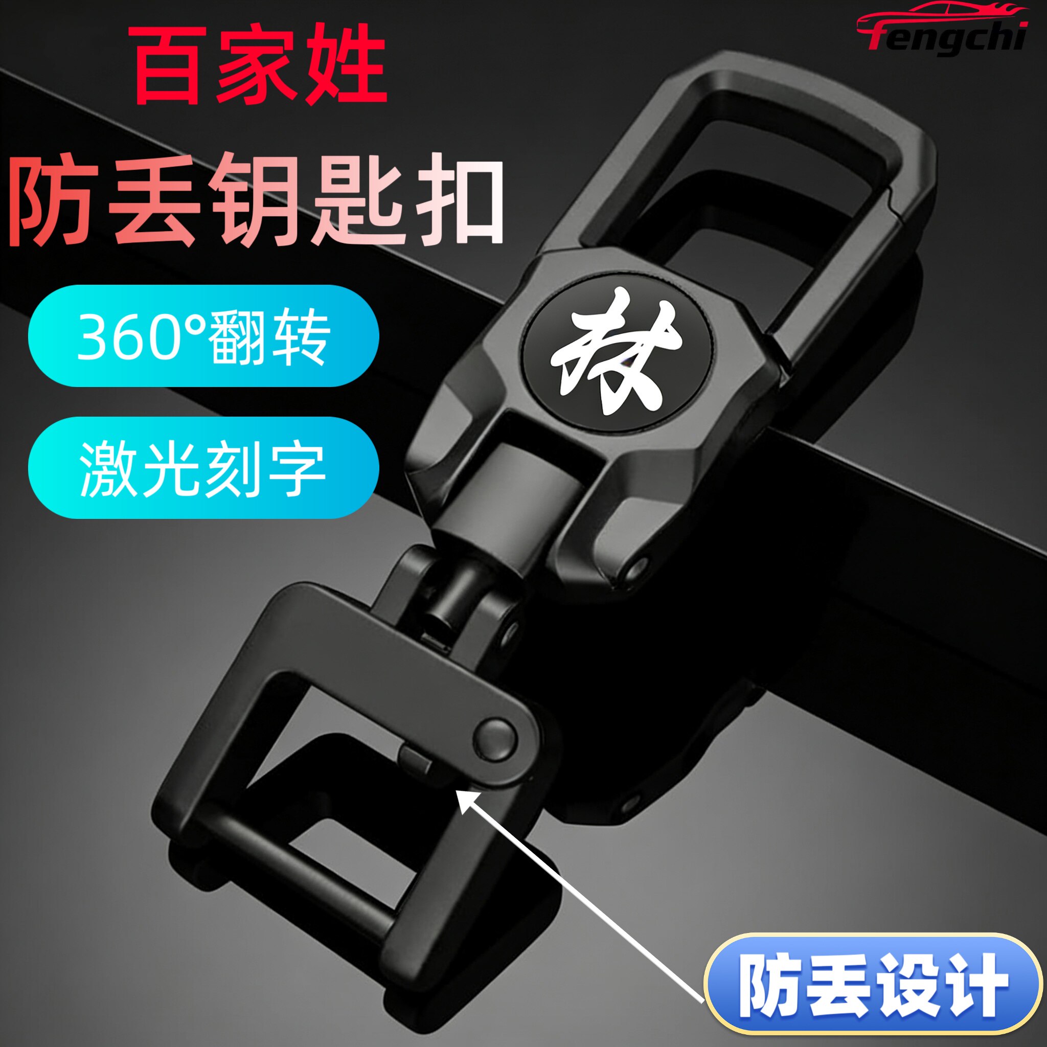 定制百家姓钥匙扣车用家用金属