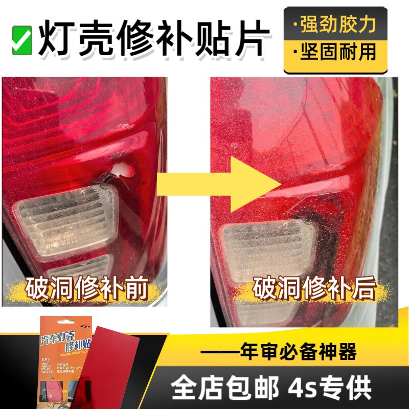 粘汽车大灯灯罩破洞裂痕防水修补专用胶贴前后尾灯外壳裂缝修复贴