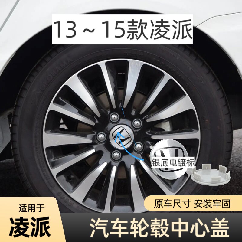原厂替换13~15年款凌派轮胎盖