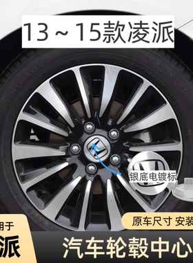 适用本田轮毂盖69mm凌派13～15年款凌派轮胎盖标车轮毂盖标改装