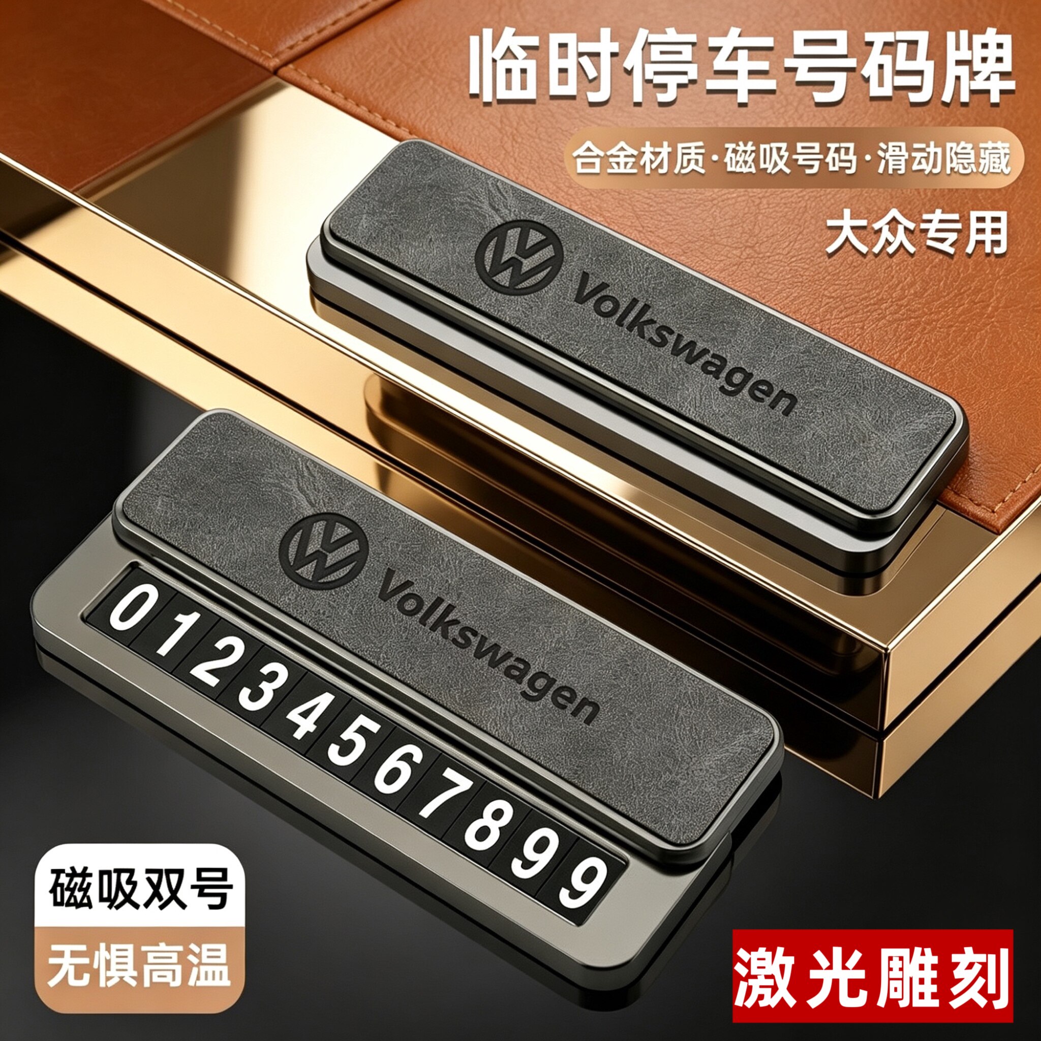 大众移车号码牌高级感磁吸双号