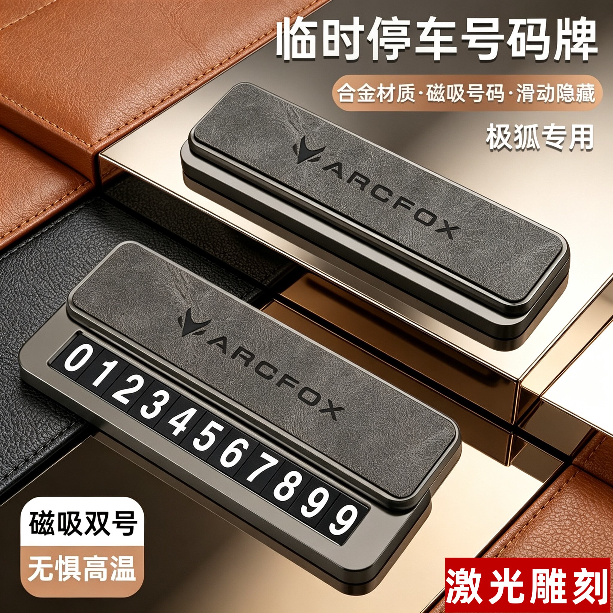 磁吸双号高级感极狐停车号码牌