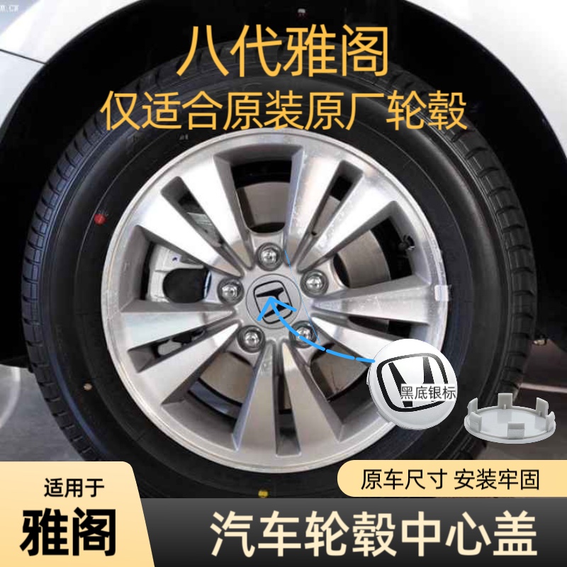 适用于本田雅阁8代八代雅阁专车专用轮毂盖轮胎车标中心盖69mm