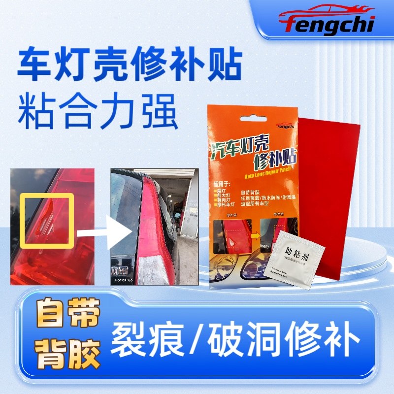 红色防水耐高温汽车灯壳破损修复
