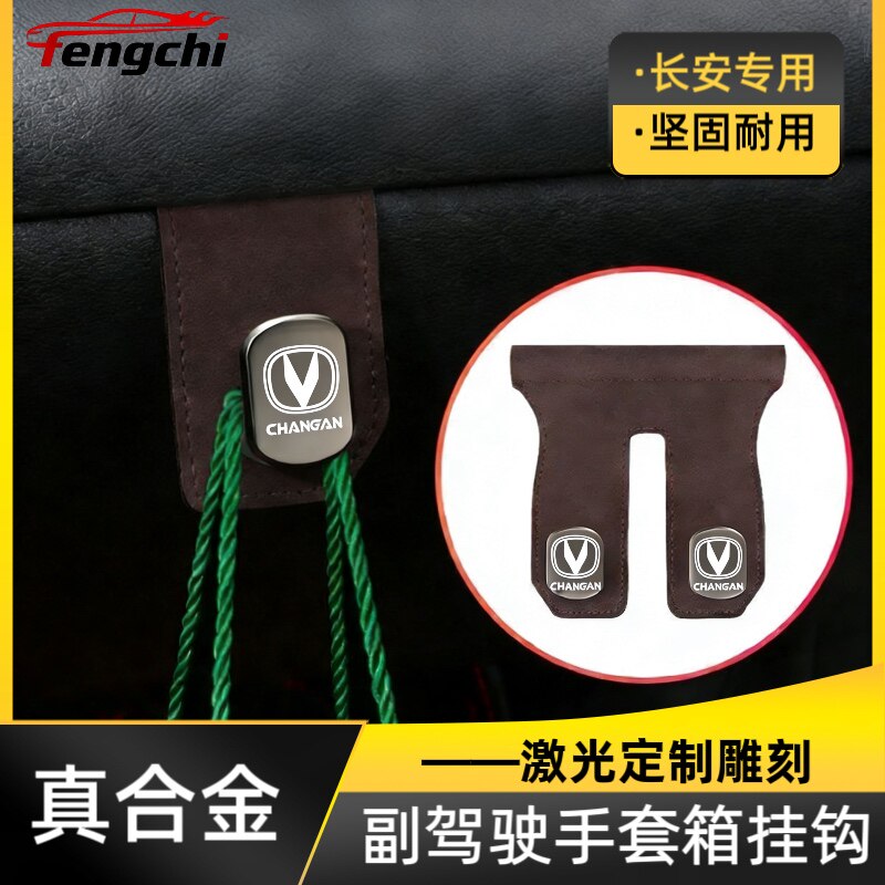 汽车挂钩副驾驶手套箱挂钩合金适用长安CS75PLUS逸动CS55悦翔挂钩