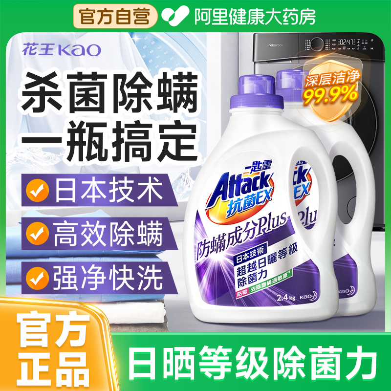 进口花王防螨洗衣液除螨除菌防静电浓缩洗衣液一匙灵洁霸洗衣精