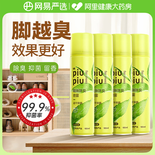 长靴除菌汗脚臭味喷雾 球鞋 网易严选鞋 袜除臭剂去除异味防臭运动鞋