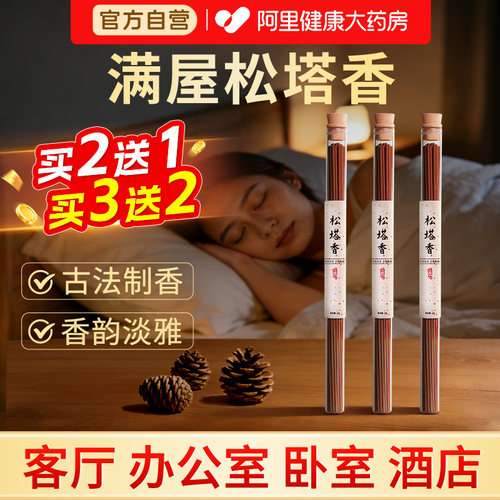 正宗松塔香1管多场景可用