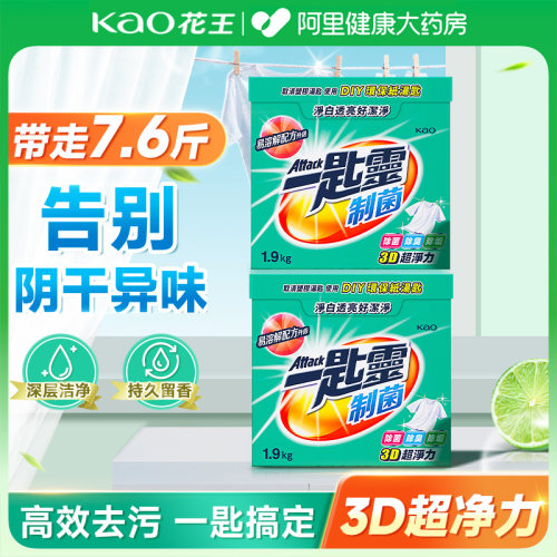 进口花王洁霸洗衣粉除菌清香浓缩洗衣粉深层清洁去污去渍酵素洗衣