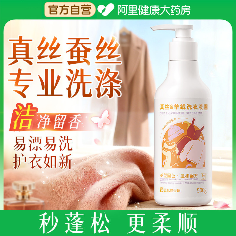 KOJA羊毛羊绒洗衣液大衣真丝专用防缩水洗涤剂蓬松柔软护色柔顺剂