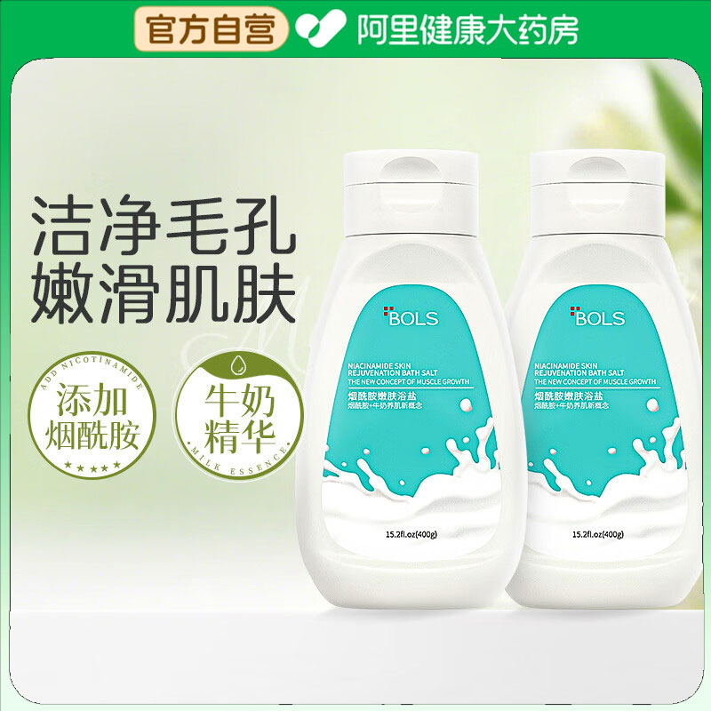 BOLS沐浴盐泡澡牛奶浴盐全身洗澡搓澡去角质身体清洁保湿磨砂膏