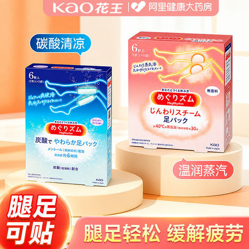 日本花王蒸汽热敷休足贴舒缓双脚腿部解压发热缓解疲劳小腿足底贴