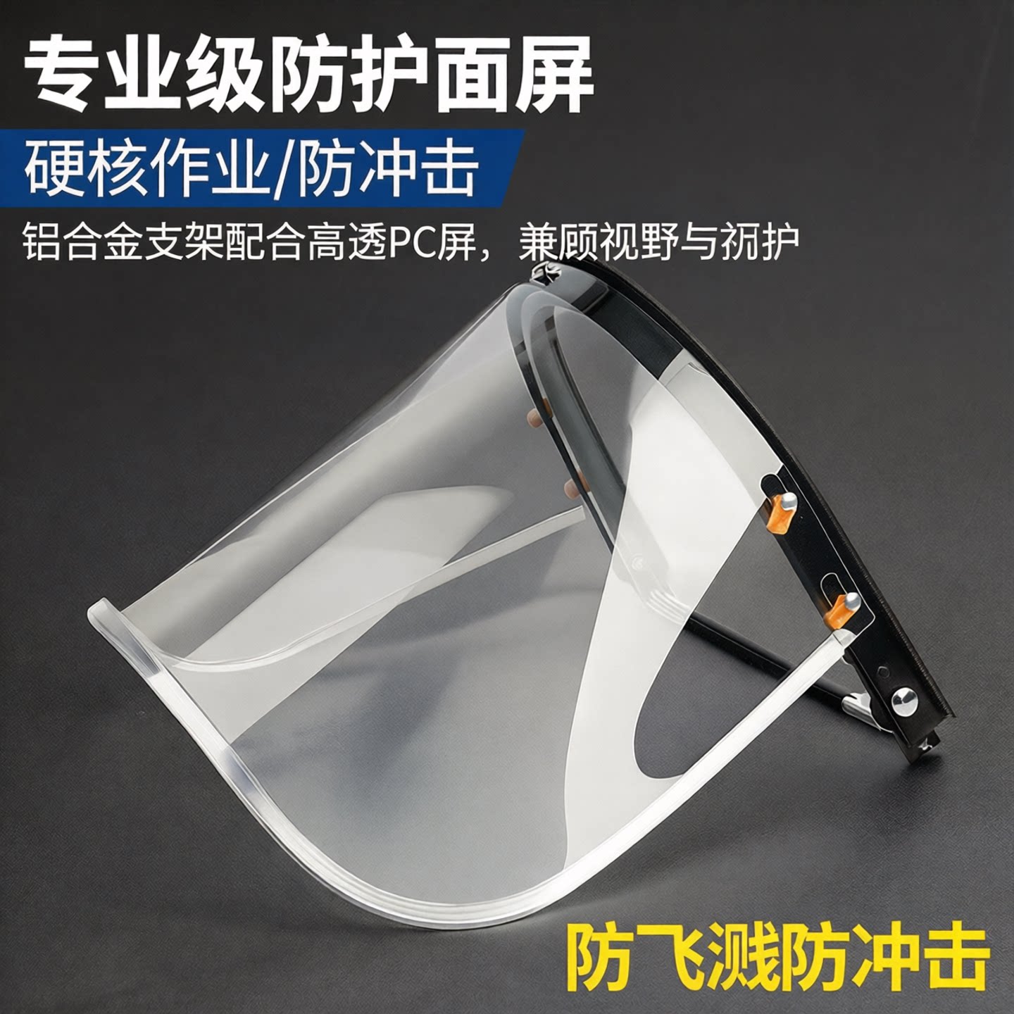 电焊工作耐高温防飞溅pc材质铝支架安全帽通用型防护面屏包邮