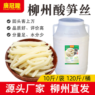 广冠隆广西柳州正宗原味酸笋老坛发酵螺蛳粉专用桂林米粉商用配菜