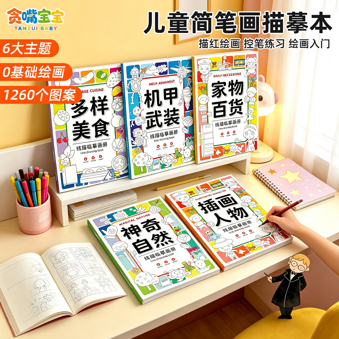 儿童临摹线描涂色书画画本幼儿园