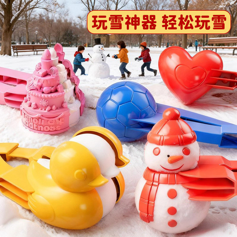 雪球夹子儿童玩具打雪仗夹雪神器小鸭子夹雪模具冬天玩雪堆雪工具