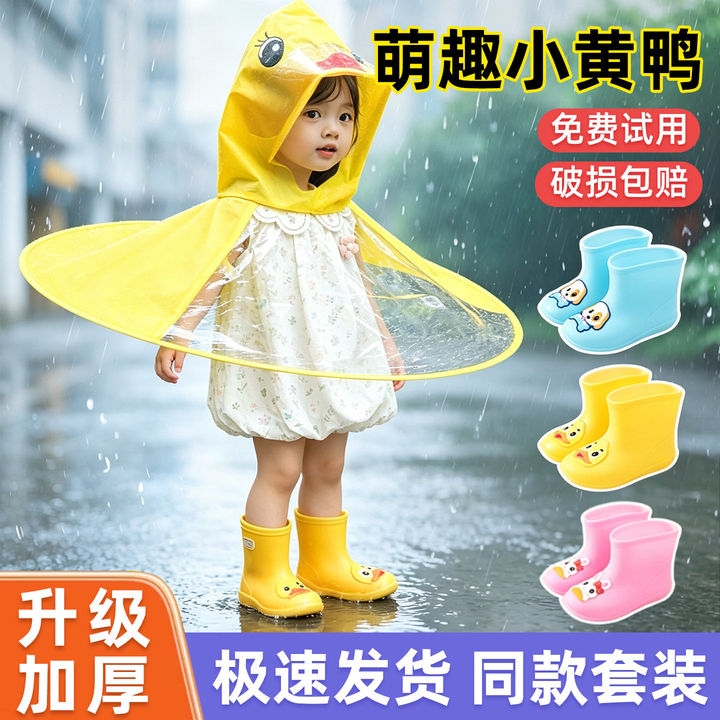小黄鸭斗篷式飞碟宝宝雨衣儿童