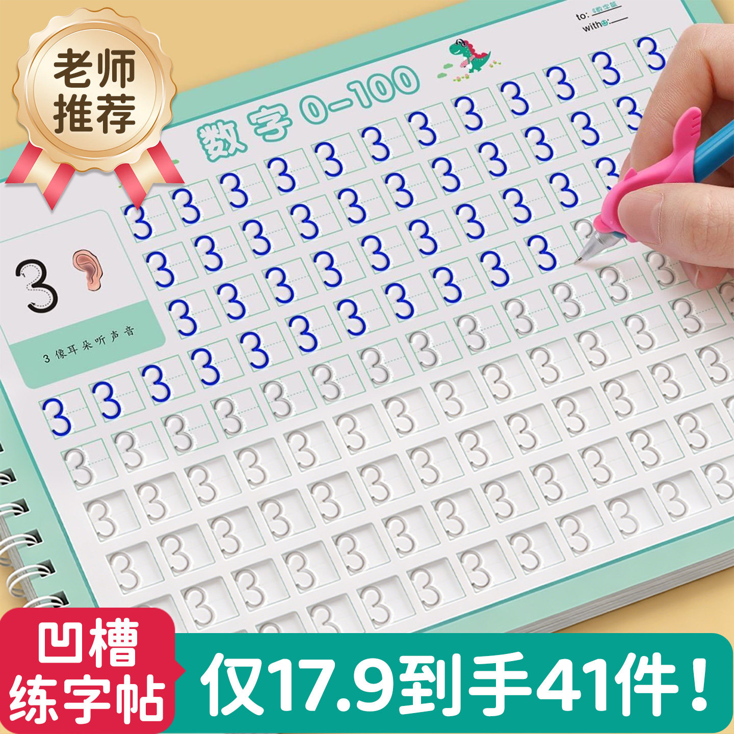 儿童数字凹槽练字帖学前班幼儿园练字本控笔训练入门专用练习册贴